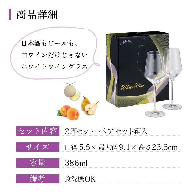 platine ワイングラス プラティーヌ ホワイトワイン 386ml 2脚セット