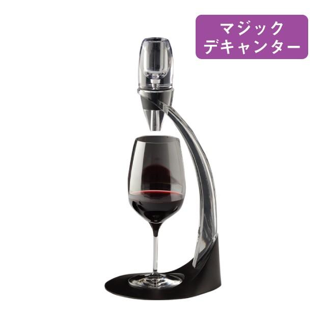 GLOBAL（グローバル） マジックデキャンターセット（2465） キッチン