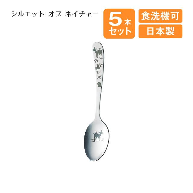 デザートスプーン シルエット オブ ネイチャー 5本セット キッチン 台所用品 107 Annon キッチン 業務用食器 通販 Yahoo ショッピング