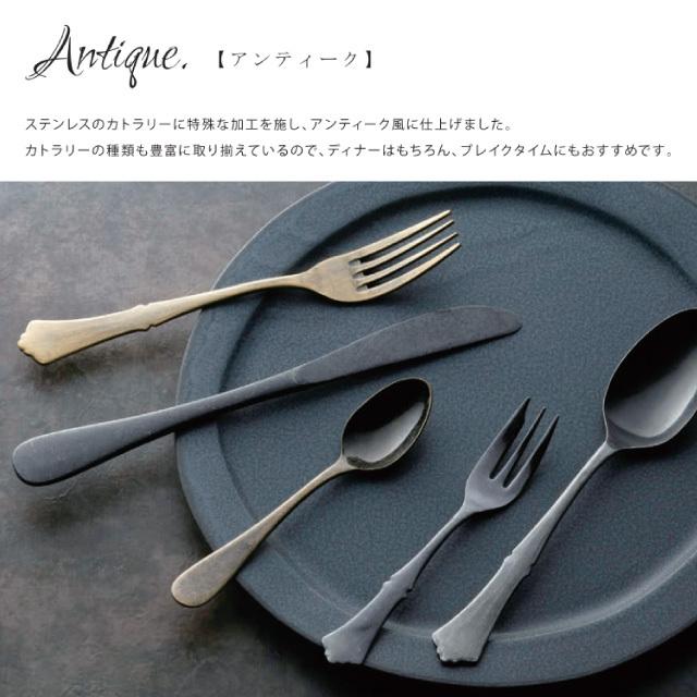 デザートナイフ スタンダード アンティーク 5本セット（900381
