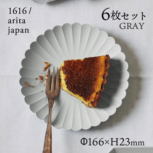 プレート パレスグレー160 6枚セット 1616/arita japan TYStandard（192TYPL-160GY）皿 器 おしゃれ カフェ 電子レンジ 食洗器 オーブン可 有田焼
