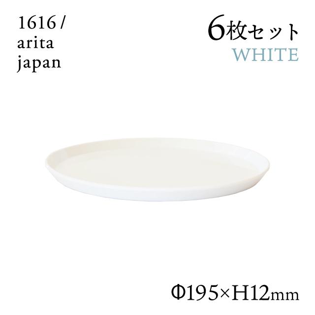 ラウンドプレート 200 ホワイト 6枚セット 1616 arita japan TYStandard（192TYRP-200WH）キッチン、台所用品