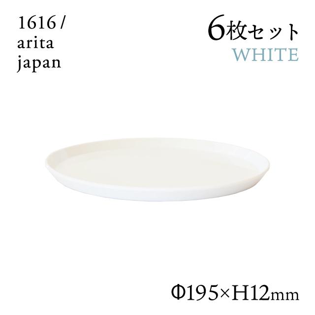 ラウンドプレート 200 ホワイト 6枚セット 1616/arita japan TYStandard（192TYRP-200WH）キッチン、台所用品