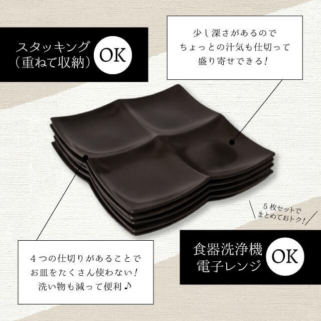 仕切り皿 黒 5枚 4連オードブルプレート（4PP-BK-5pc） キッチン、台所用品の画像