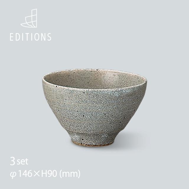 錆かいらぎ どんぶり 3個セット 兵山窯 EDITIONS（16133） キッチン