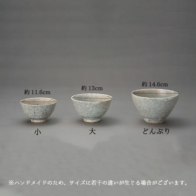錆かいらぎ どんぶり 3個セット 兵山窯 EDITIONS（16133） キッチン