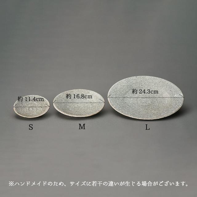 錆かいらぎ まる皿 L 2枚セット 兵山窯 EDITIONS（16136） キッチン