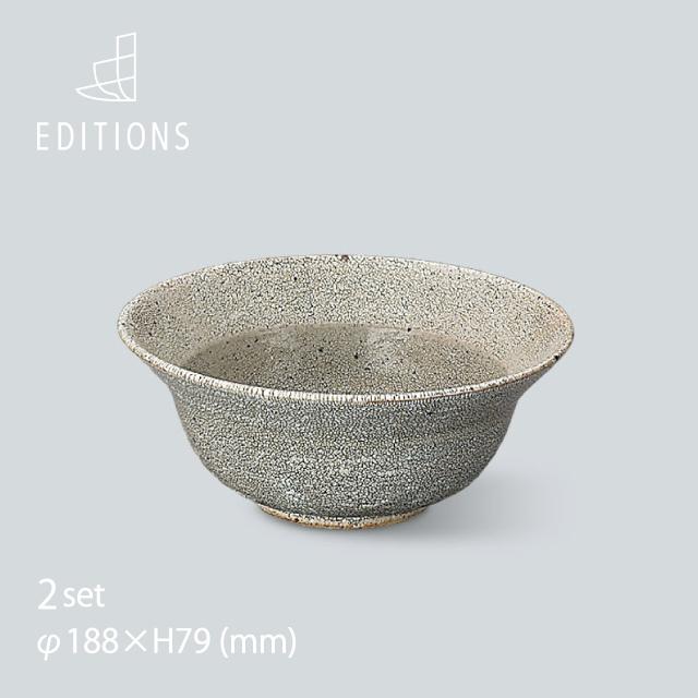 錆かいらぎ 盛鉢 2個セット 兵山窯 EDITIONS（16137） キッチン、台所