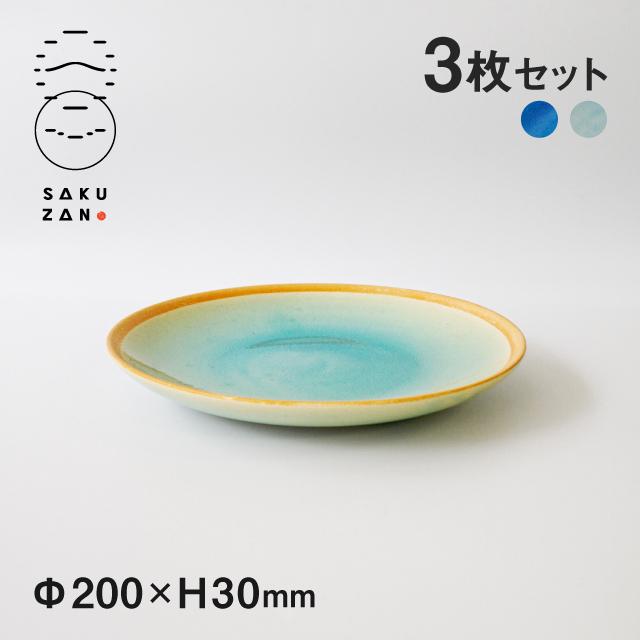 SAKUZAN 作山窯 丸皿 M 20cm 3枚セット Gloss（18061・18072