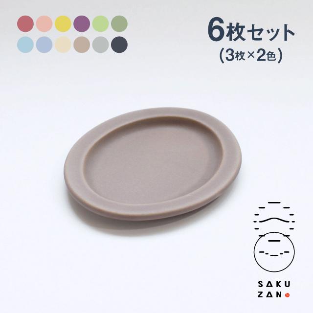 SAKUZAN 作山窯 オーバル プレート S 6枚セット 13cm Sara DAYS