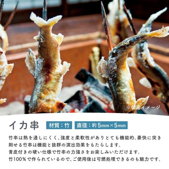 イカ串 25cm 100本×10袋 1000本（06090） キッチン、台所用品の画像