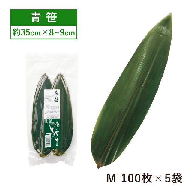 青笹 乾燥防止付 35cm 100枚 M×5袋 500枚（16852） キッチン、台所用品