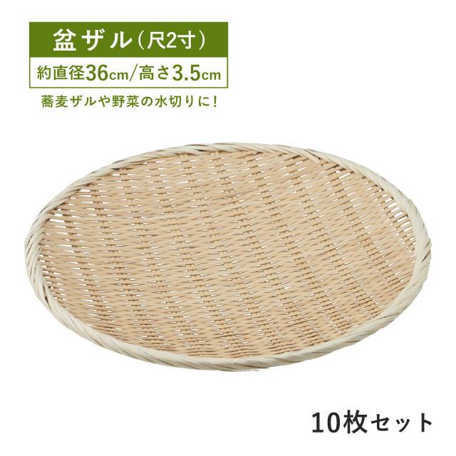 超格安価格 包装用盆ザル(尺2寸)10枚セット(09135)キッチン、台所用品 うどん、そば道具 超格安価格 包装用盆ザル(尺2寸)10枚セット(09135)キッチン、台所用品 うどん、そば道具
