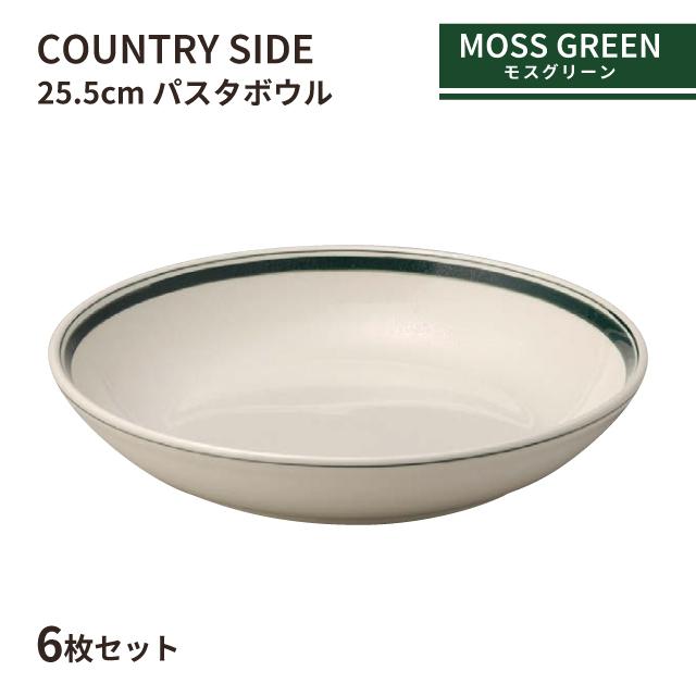 光洋陶器 カントリーサイド 25.5cm パスタボール モスグリーン 6枚