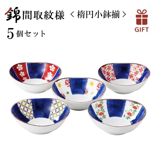 SAIKAI 錦間取紋様 楕円小鉢揃 5点セット色ダ 西海陶器（19543-1set
