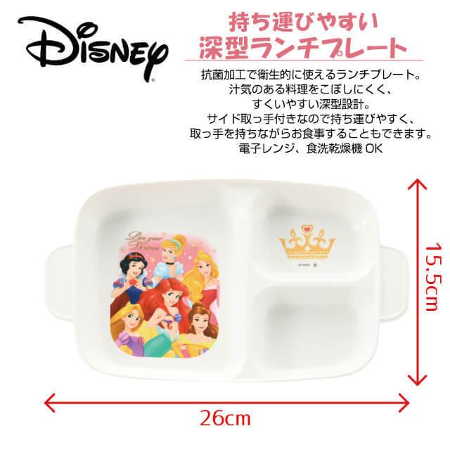 Disney ディズニー 持ち運びやすい深型ランチプレート 選べる5
