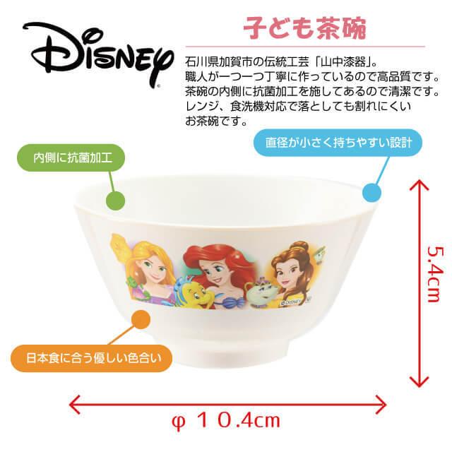 最安値に挑戦 ディズニー お茶碗 お碗 選べる5キャラクター 日本製 Cos 006 キッチン 台所用品 Discoversvg Com