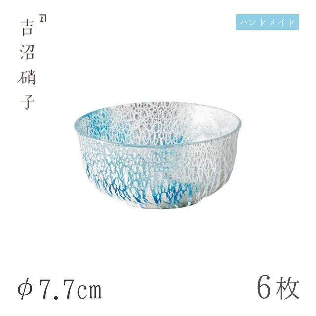 豆鉢 φ7.7cm 6枚 銀雪 豆鉢 吉沼硝子（00-403） キッチン、台所用品