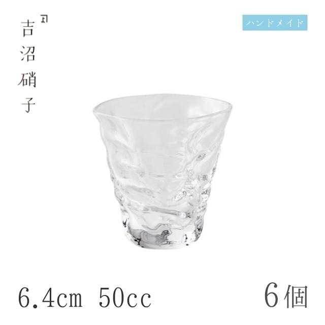 ぐい呑 50cc 6個 波きらり ぐい呑 スキ 6.4cm 吉沼硝子（03-440W） キッチン、台所用品