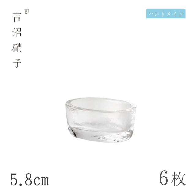 豆鉢 5.8cm 6枚 小判豆珍味 スキ 吉沼硝子（03-443W） キッチン、台所用品