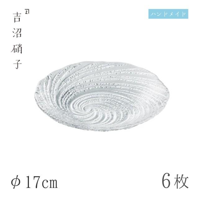 食器皿 プレート φ17cm 6枚 荒波 中皿 スキ 吉沼硝子（07-514W） キッチン、台所用品