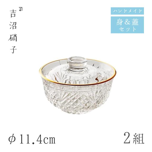 蓋つき煮物椀 蓋物 φ11.4cm 2組 陽明 フタモノ 天金 吉沼硝子（09