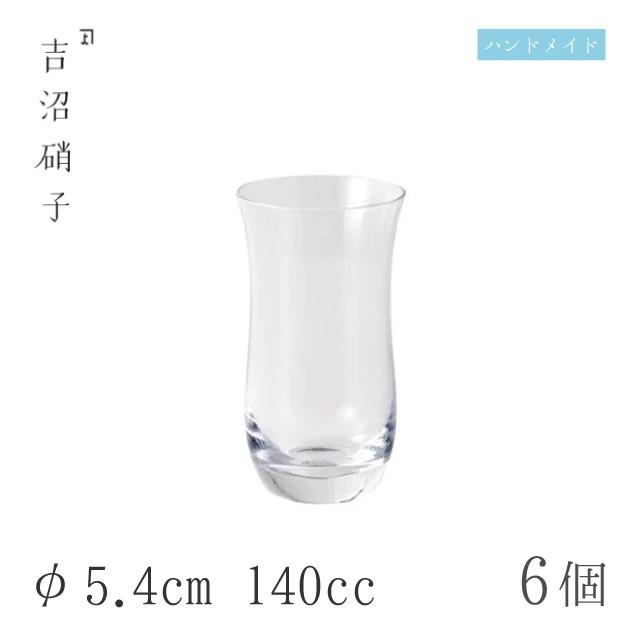 くびれビールグラス モール 6個 φ5.4cm 140cc 吉沼硝子（15-488） キッチン、台所用品