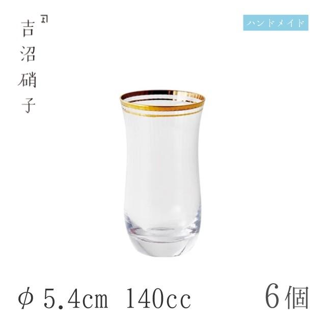 くびれビール 朝陽 6個 φ5.4cm 140cc ビールグラス 吉沼硝子（15-488G） キッチン、台所用品