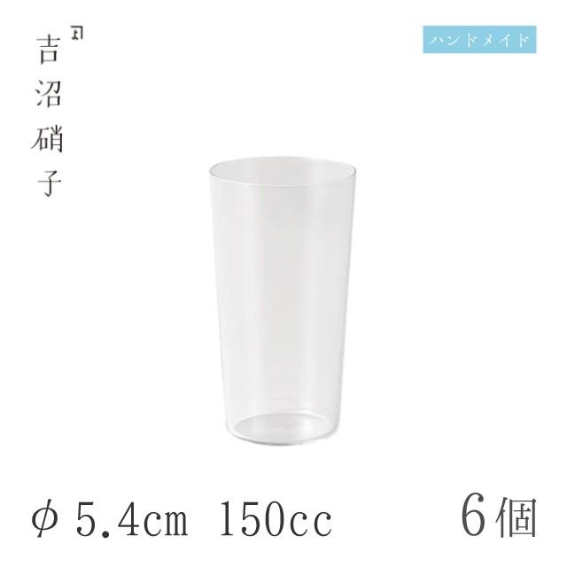 ビールグラス 極ウス 6個 φ5.4cm 150cc吉沼硝子（92-720） キッチン、台所用品