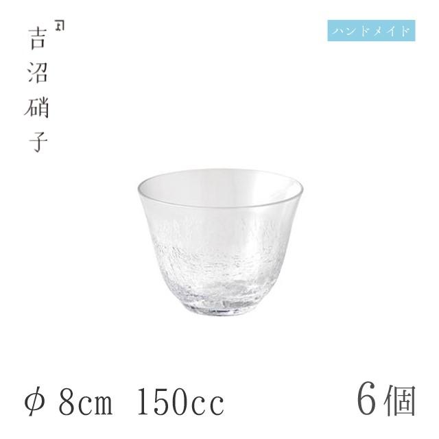冷茶グラス 150cc 6個 ヒビ 冷茶 φ8cm 吉沼硝子（93-459） キッチン