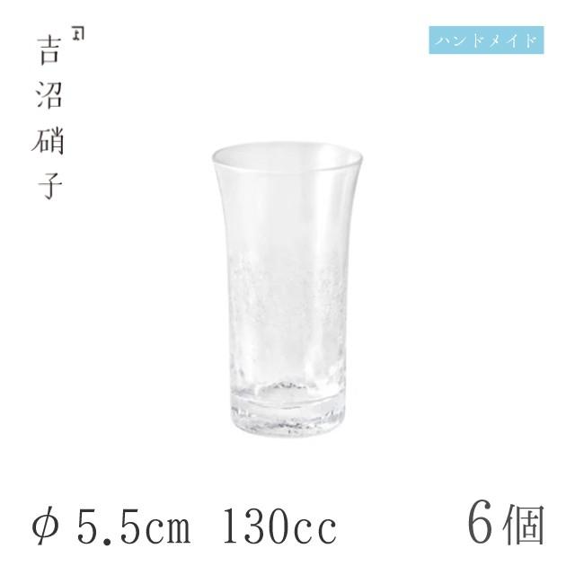 ビールグラス 130cc 6個 ヒビ 天開ビール φ5.5cm 吉沼硝子（93-461） キッチン、台所用品