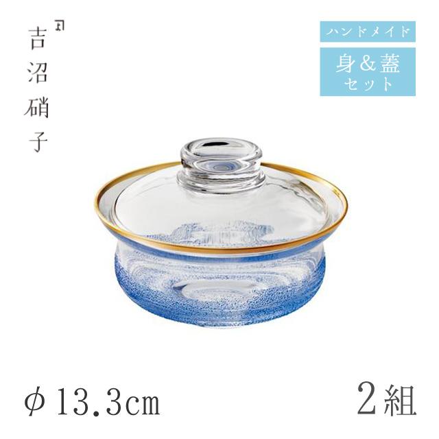 蓋つき煮物椀 蓋物 φ13.3cm 2組 青霞 フタモノ（大）吉沼硝子（95-261