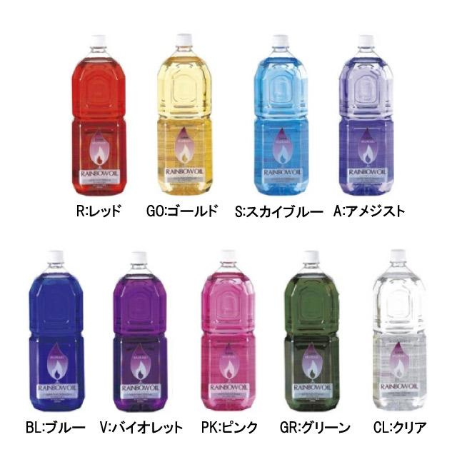◉ムラエMURAEI RAINBOW OIL 2000ml×12本ランプオイル ムラエ / レインボーオイル】 Lunax MURAEI オイルランプ専用オイル