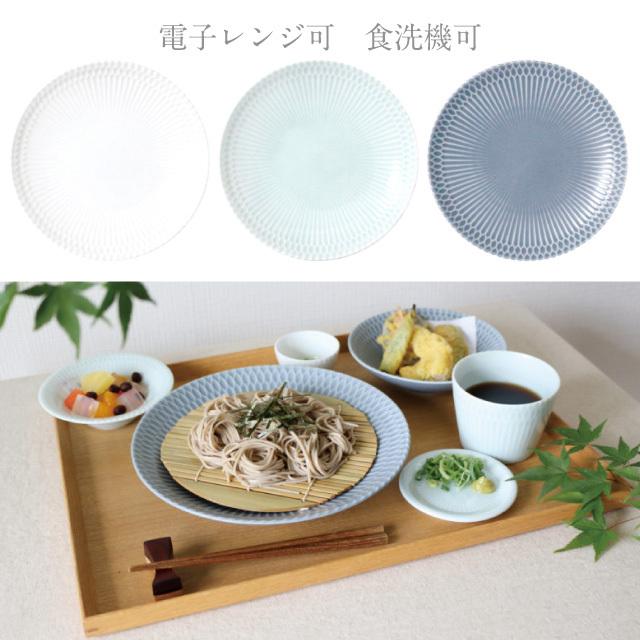 小田陶器 皿 20cm 2枚セット さざなみ 白 青白 ブルーグレー 選べる3