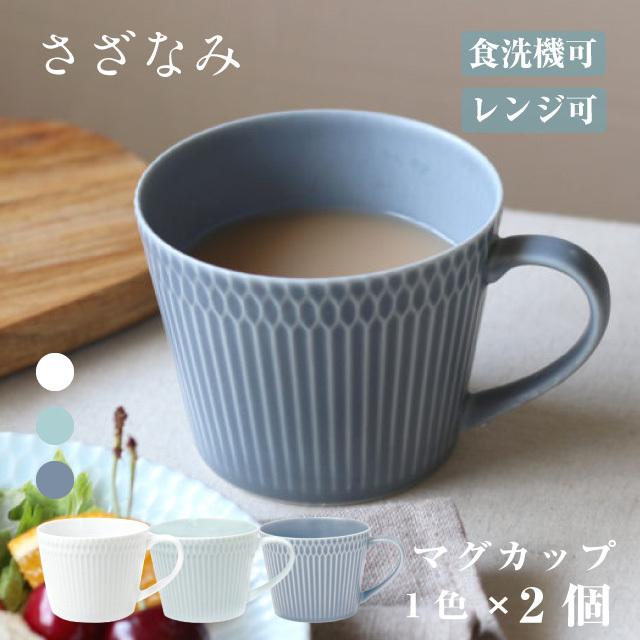 陶器マグカップ水玉2セットペア　新品未使用品 美濃焼 水玉ドット ペアマグカップ 2個セット 洋食器 食器セット
