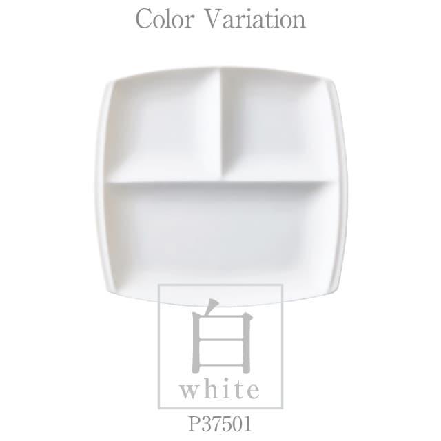 小田陶器 3つ仕切り皿 角 ペアセット titto 選べる5カラー 小田