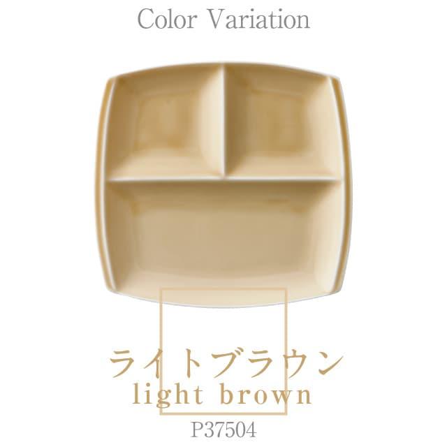 小田陶器 3つ仕切り皿 角 ペアセット titto 選べる5カラー 小田陶器