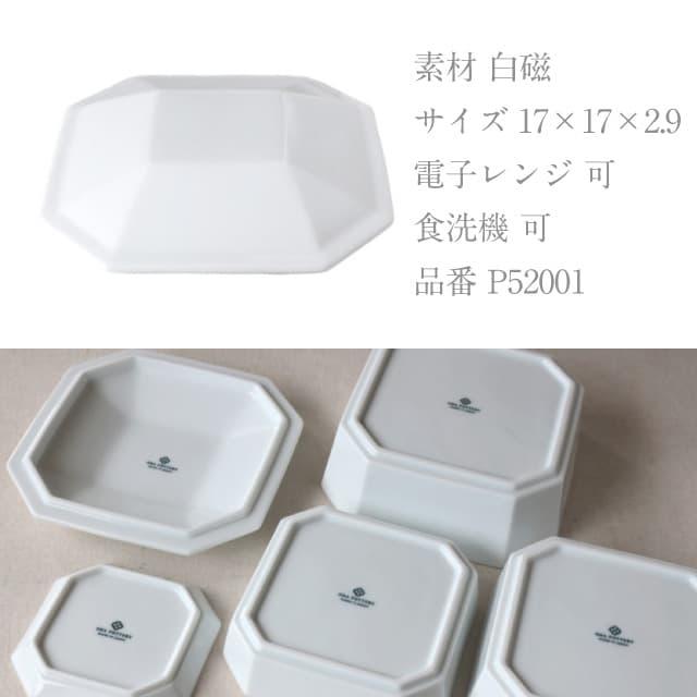 小田陶器 蓋 17cm 隅切重箱 白 小田陶器（P52001） キッチン、台所用品