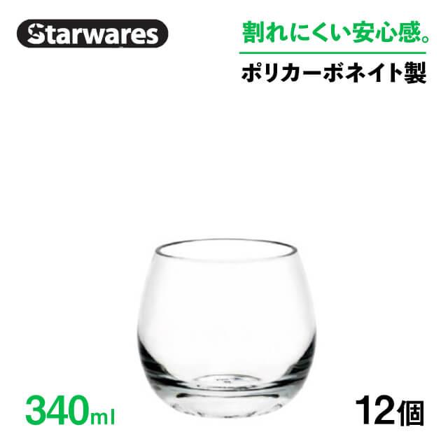 ブランド登録なし - お水水呑み 340ml 12個入 Starwares スターウェアズ（SW-109008） 御厨子所、御厨子所装置 キッチン、日用品、文具-コップ、グラス、酒器-食器、グラス、カトラリー