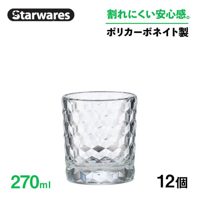 sセイズ ロックグラス 270ml 12個入 Starwares スターウェアズ（SW-119134