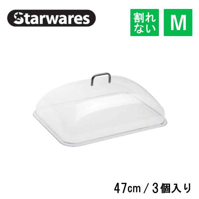 お気にいる フードカバー 角型キャップ M 3個セット スターウェアズ Stawares Sw 3pc 食卓カバー キッチン 台所用品 157 Sw 3pc Annon キッチン 業務用食器 通販 Yahoo ショッピング 安いそれに目立つ Www Lequotidien Mr
