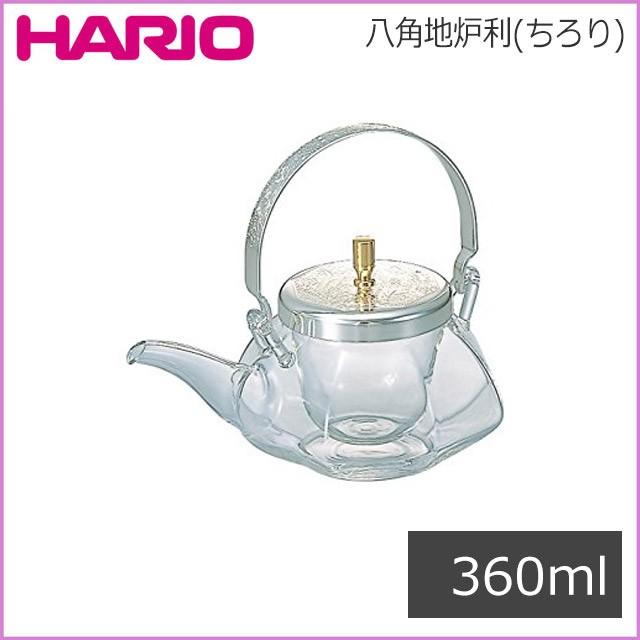 HARIO ハリオ 八角地炉利（ちろり）360ml（IDS-2ESV）キッチン、台所 