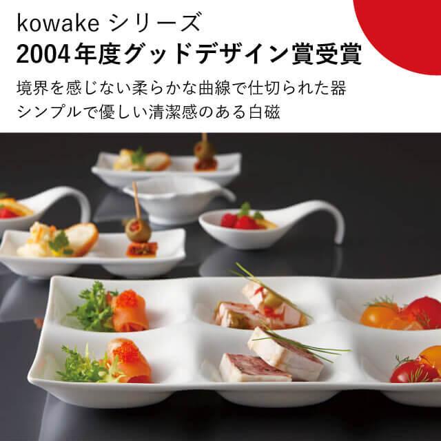 汁差し 6個セット コワケ kowake 白磁 深山陶器 miyama（05-057-101