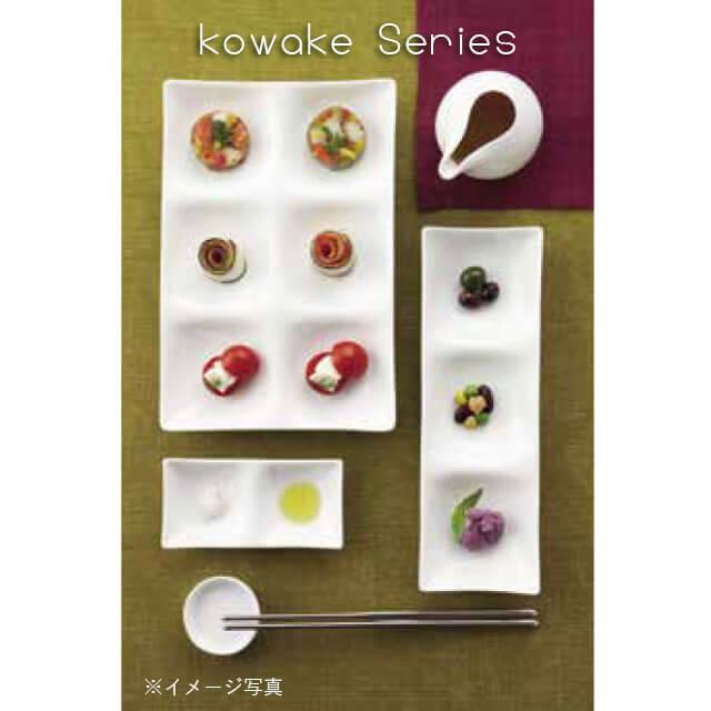 汁差し 6個セット コワケ kowake 白磁 深山陶器 miyama（05-057-101