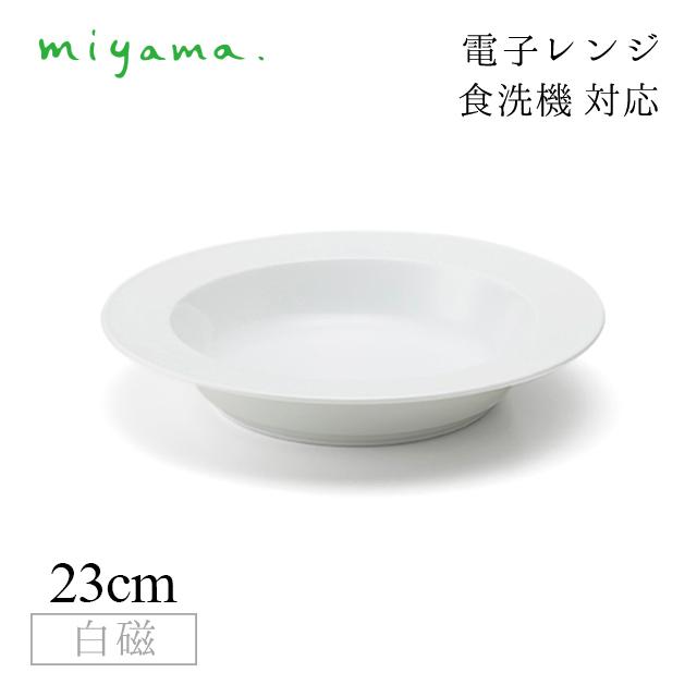 ブランド登録なし - パスタどんぶり鉢 23珊  3枚仕掛ける 引っ張ること― plue 白磁 深山瀬戸もの miyama（07-035-101） 御厨子所、御厨子所装置 食器-鉢、ボウル
