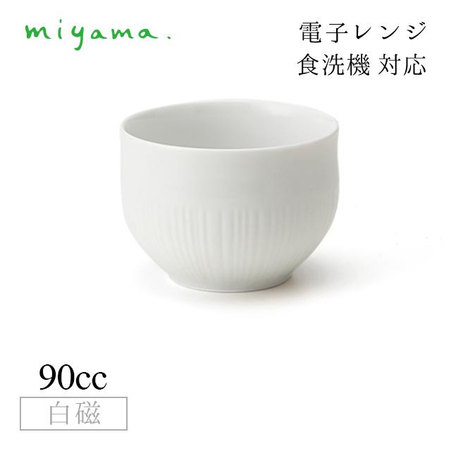 湯飲み 煎茶 12個セット フクベ fucube 白磁 深山陶器 miyama（94-084-101） キッチン、台所用品