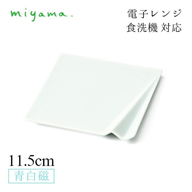 食器皿 11.5cm 菓子皿 5枚セット オリガミ origami 青白磁 川昌製陶所