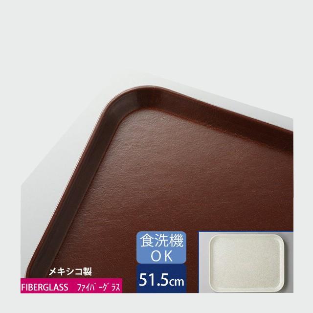 Carlisle FoodService Products - カーライル グラスティール レクタングルトレー 51.5珊 黒茶 12個（CR-3433） 御厨子所、御厨子所装置 その他食器、カトラリー-食器、グラス、カトラリー-キッチン、日用品、文具