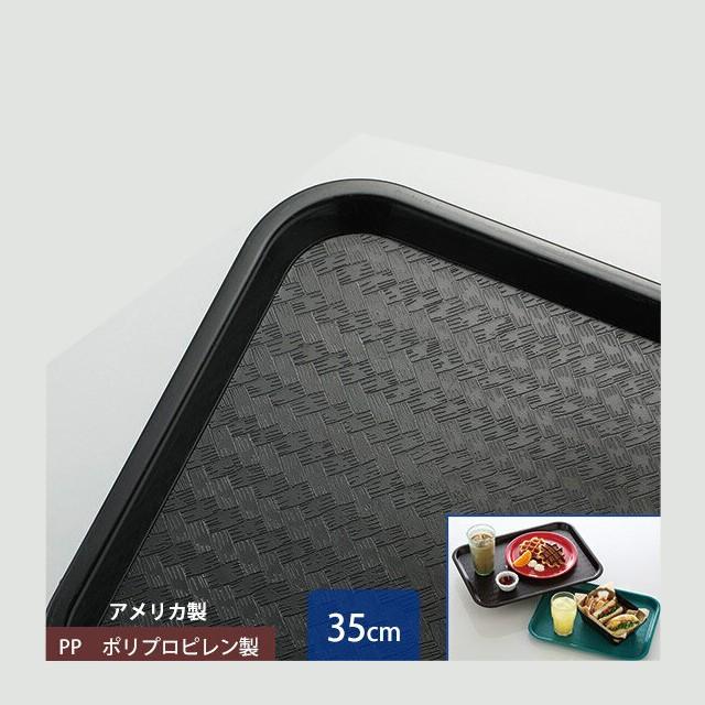 カーライル スタンダード カフェトレー 35cm ブラック 24個（CR-3453） キッチン、台所用品