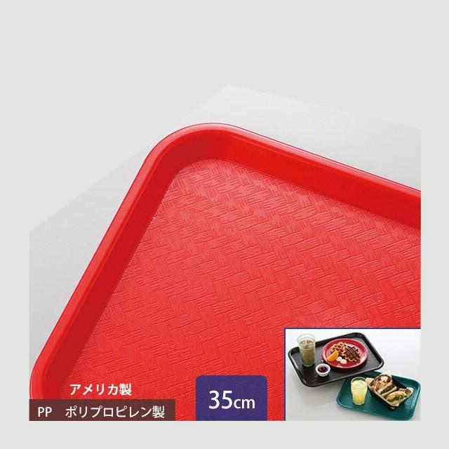 カーライル スタンダード カフェトレー 35cm レッド 24個（CR-3454） キッチン、台所用品